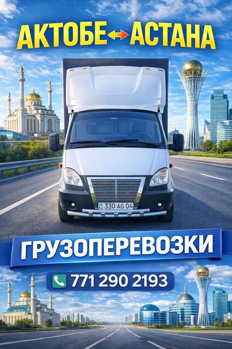 Газель межгород по гроду