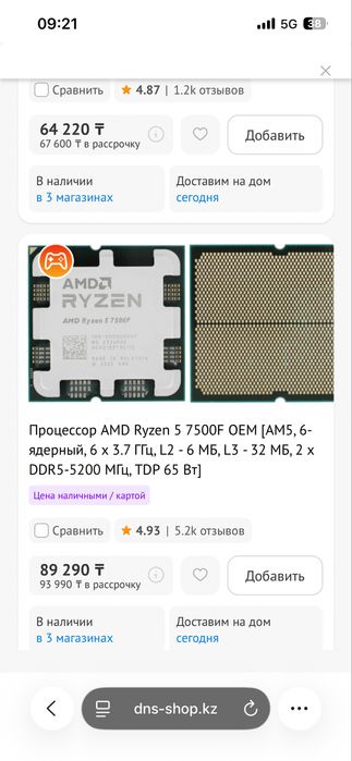 процессор АМ 7500F в отличном сост
