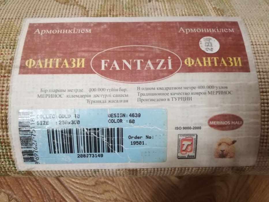 Ковер натуральный 250х350