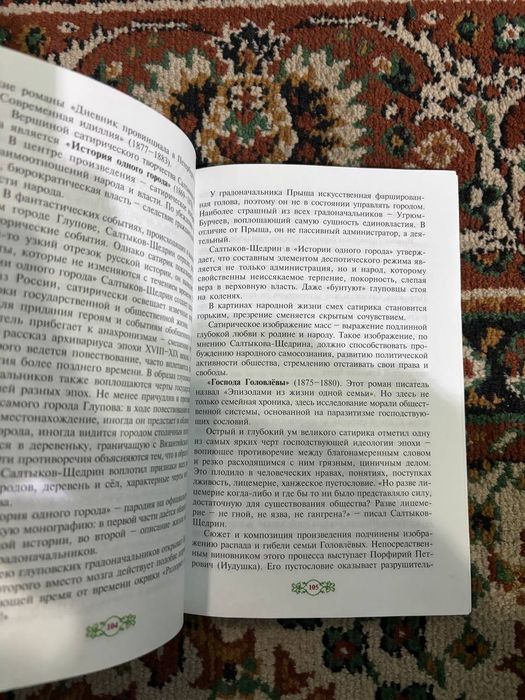 Литература 10 класс часть 1