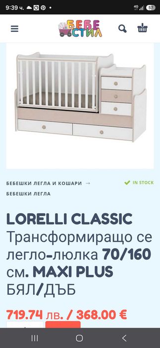 Тлансформиращо се легло-люлка 3в1 Лорели + матрак