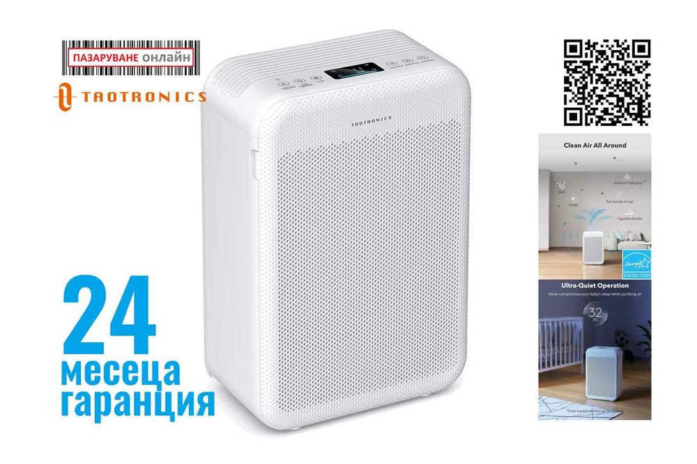 TaoTronics Air Purifier-пречиствател на въздух, с H13 HEPA филтър