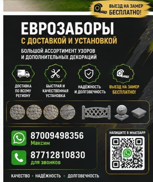 Еврозаборы с установкой доставкой замер