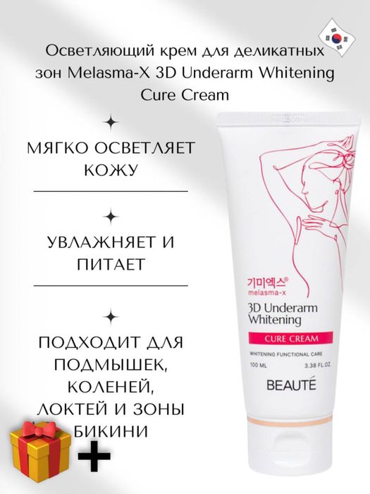 Oqartiruvchi krem, underarm whitening, melasma-x 3D, original krem