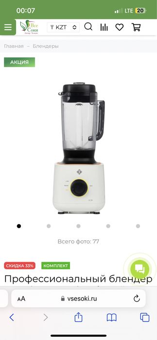 Профессиональный блендер