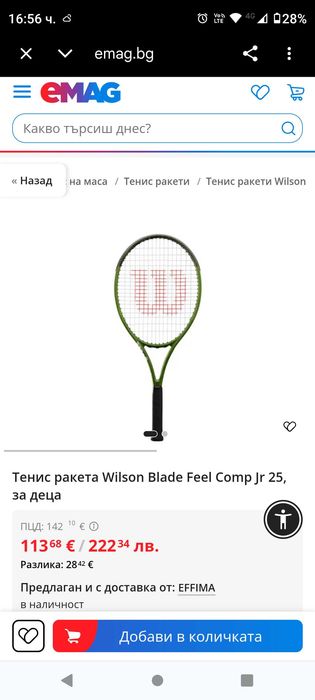 Детска тенис ракета WILSON 25"