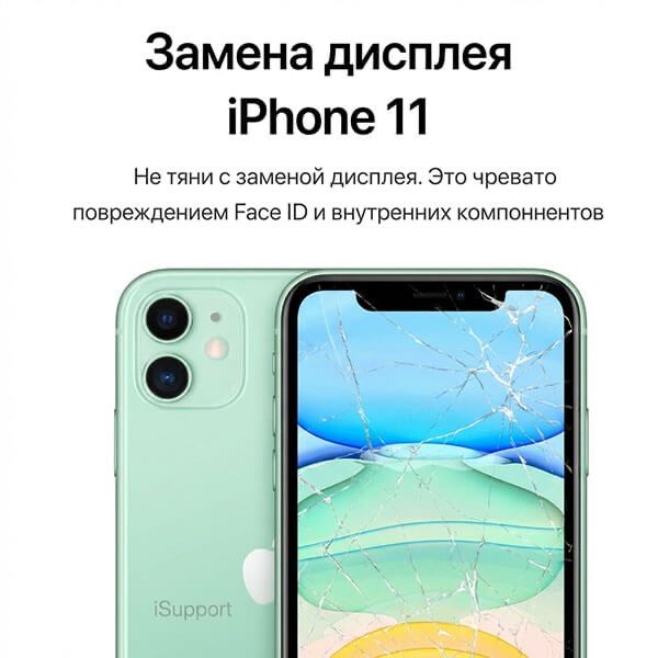 Замена дисплея iPhone 11,2,13,