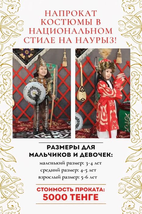 Национальный костюм на прокат