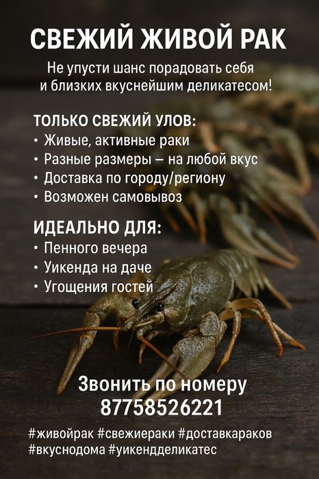 Продам живого рака