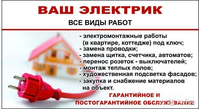 Ваш электрик профессионал