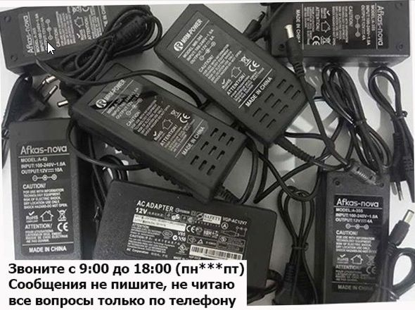 БЛОК ПИТАНИЯ, ( зарядка, зарядное устройство ) . . .