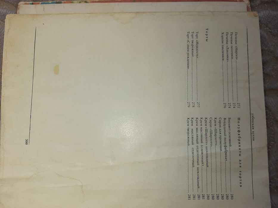 Книга.Узбекская кухня.