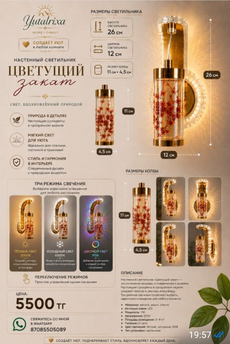 Светильник настенный