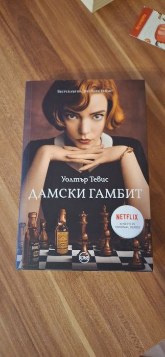 Книга Дамски гамбит