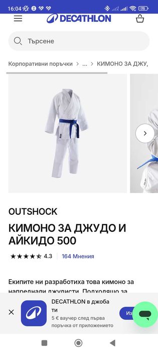 Кимоно за Джудо и Айкидо Outshock