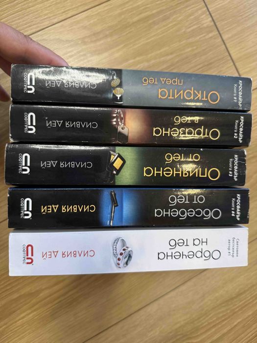 Колекция книги Силвия Дей - 1-5