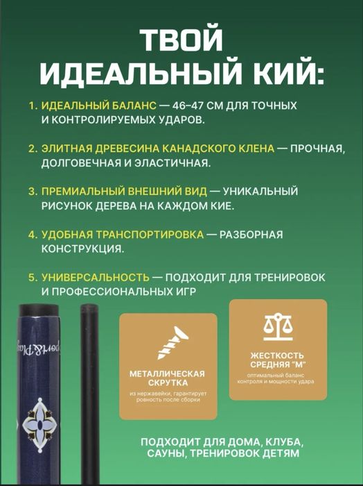 Кий для бильярда