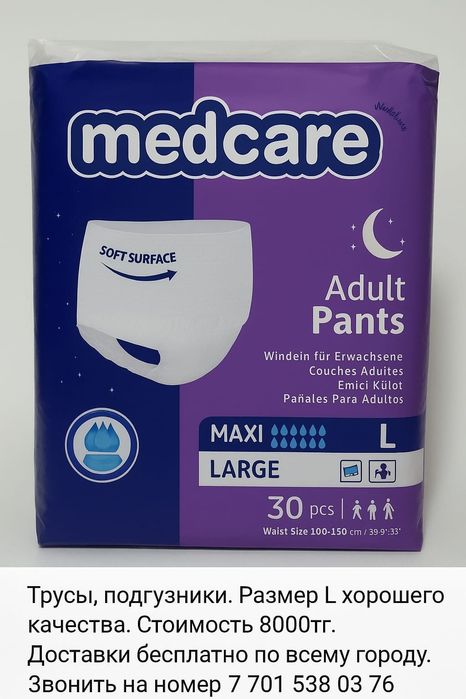 Падгузники взроосли