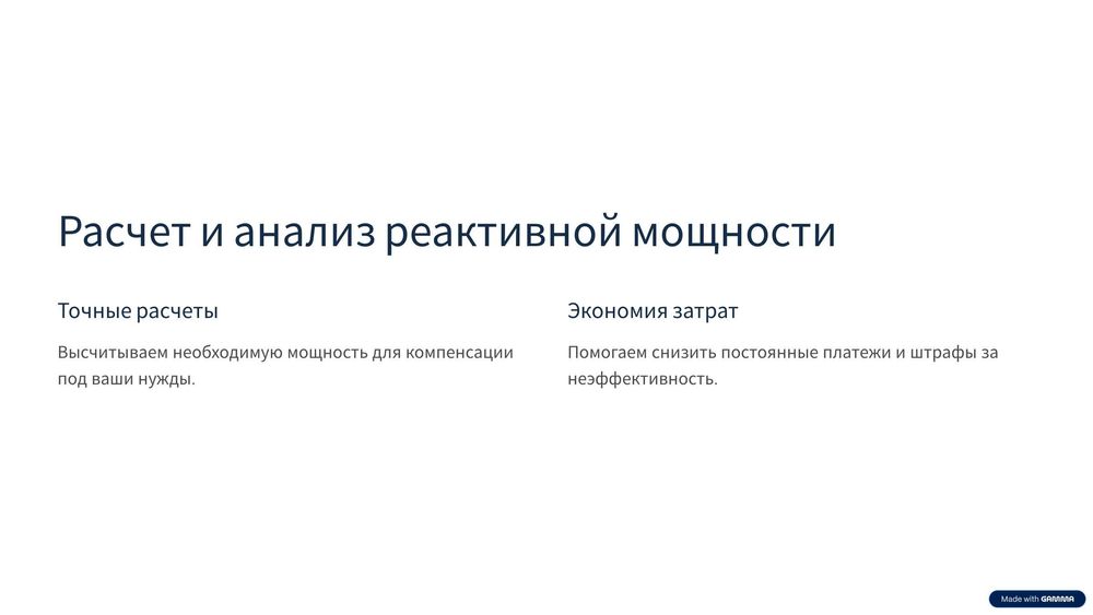 По 100 000 сум. УКРМ-Компенсации реактивной мощности