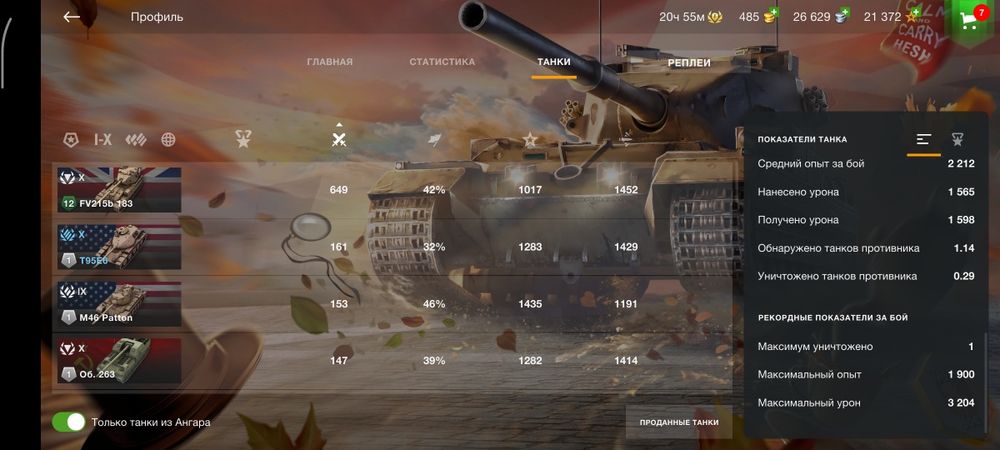 Продаю аккаунт WoT BLitz