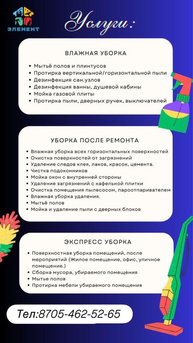 Клининг , влажная уборка