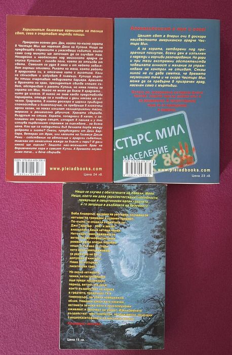 3 книги на Стивън Кинг в отлично състояние