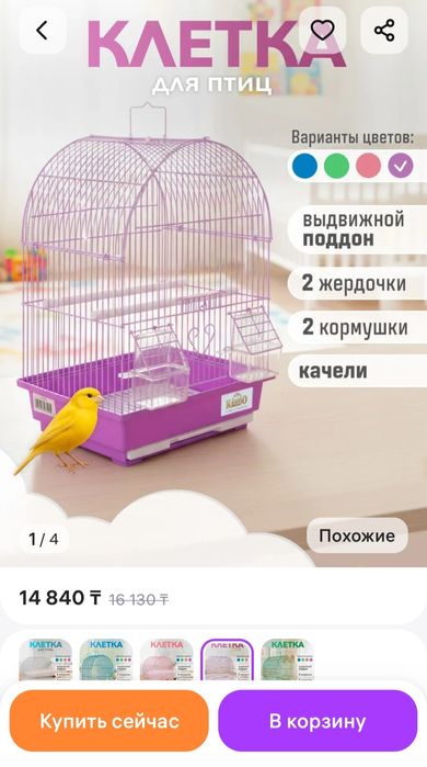 Продам клетку для попугая