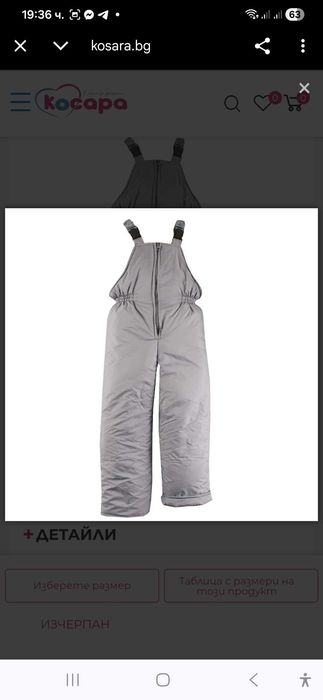 детски зимен ски гащеризон