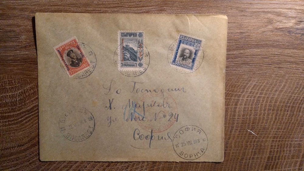 Пощенски плик "Поща в Румъния 1916-1917".
