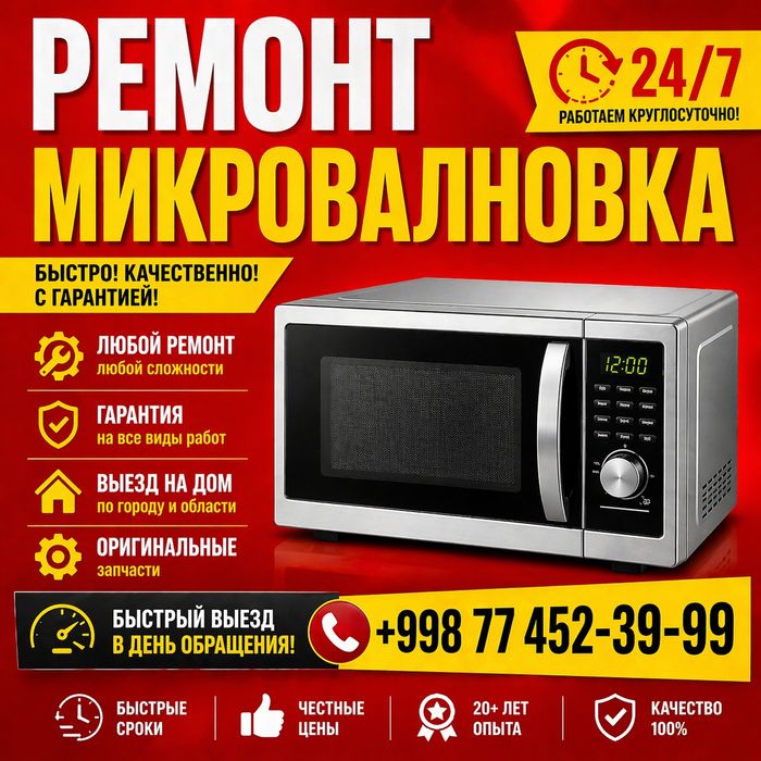 Ремонт микроволновока пылесос