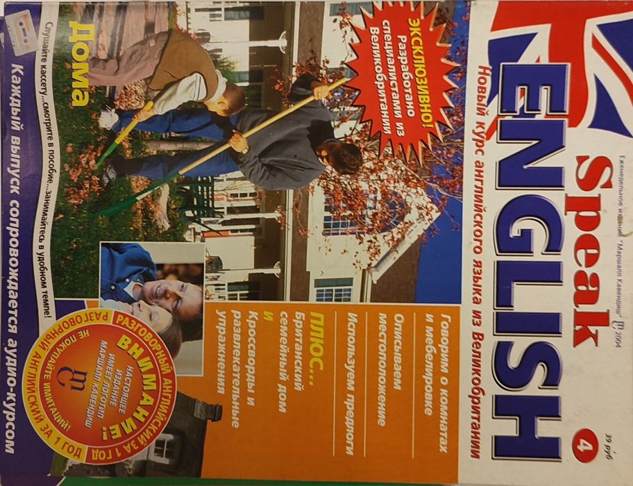 11 выпусков Speak English