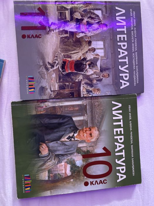 Учебници за 10 и 11 клас
