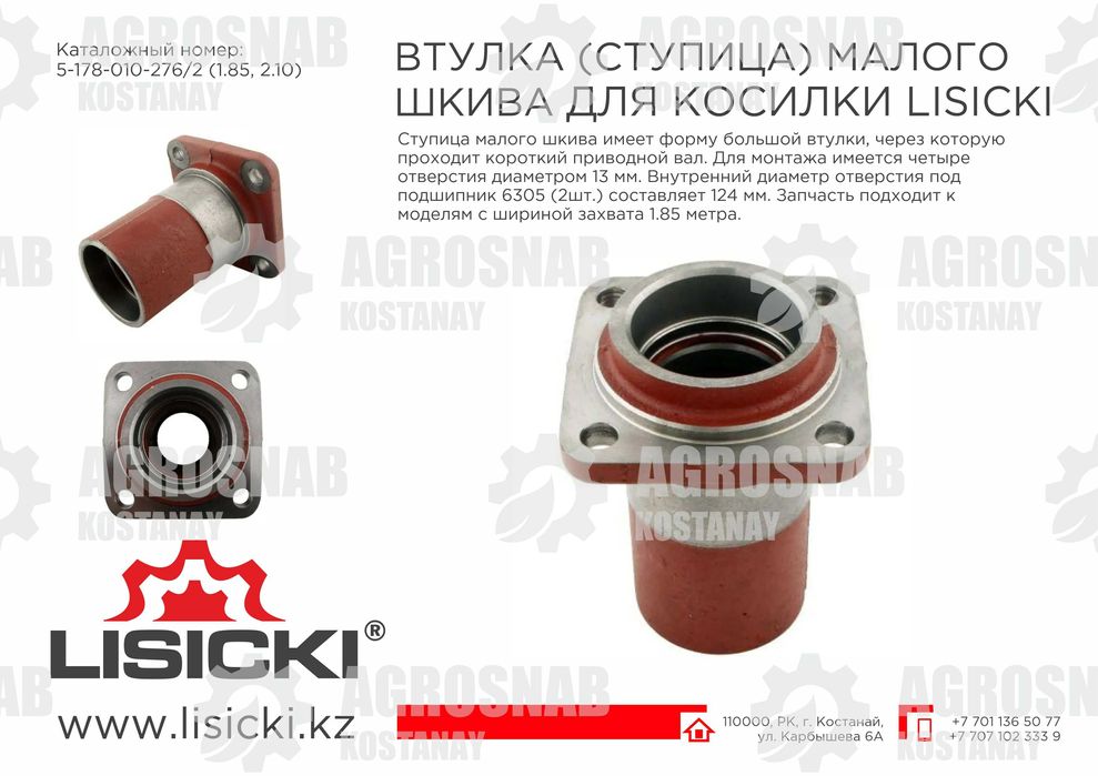 Ось шарнира 1,65/ 1,85 Lisicki