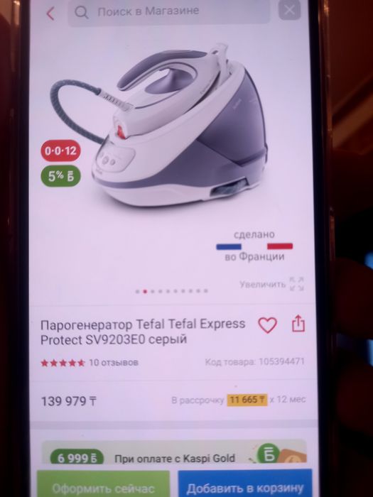 Утюк сатылады багасы 55 мын