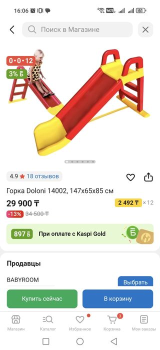 Горка doloni  пластик