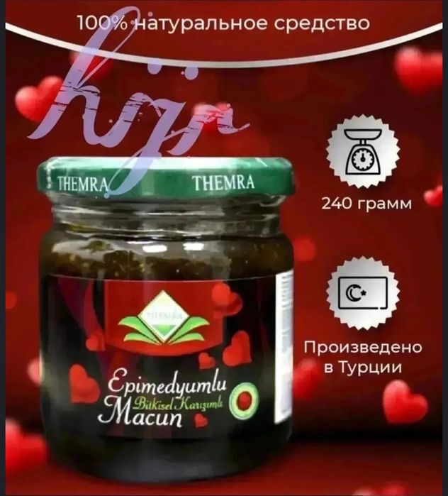 Эпимедиумная паста Турция оригинал