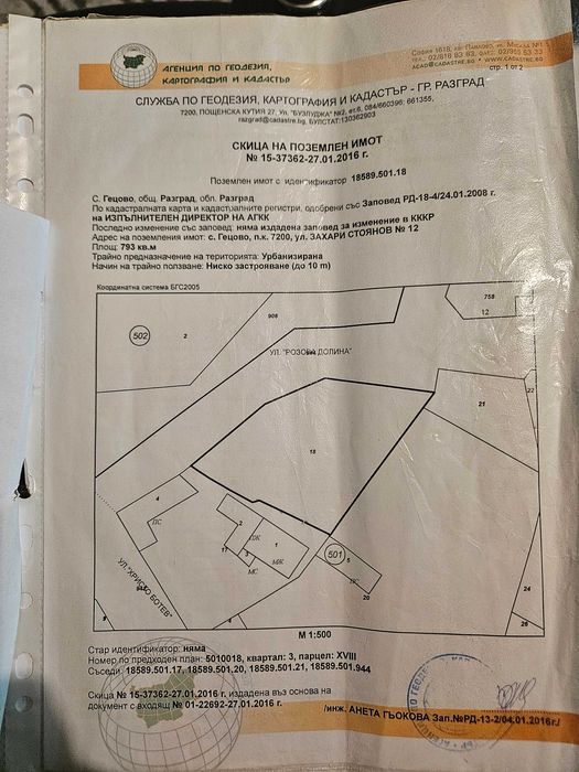 Prodavam kushta v selo. Getsovo