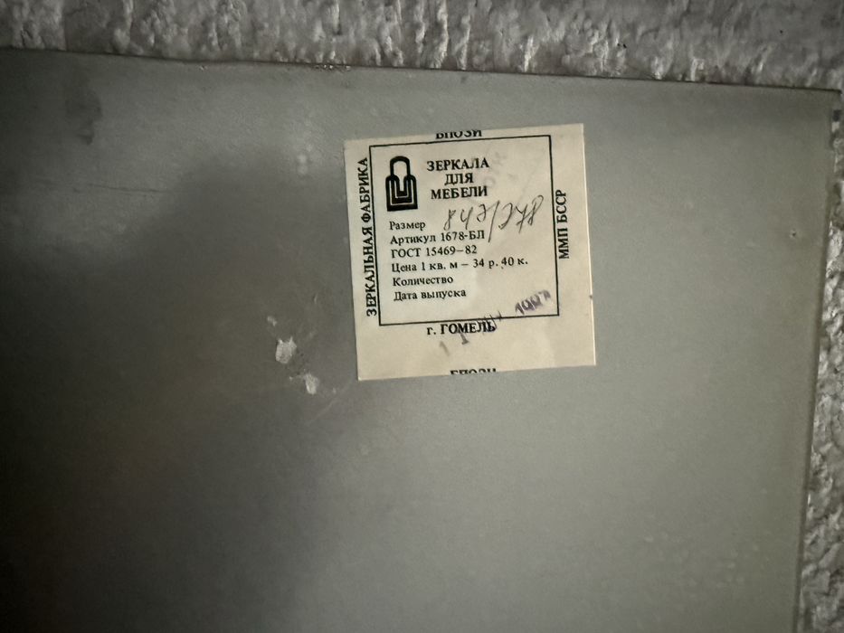 Продам зеркало 85 * 28 см