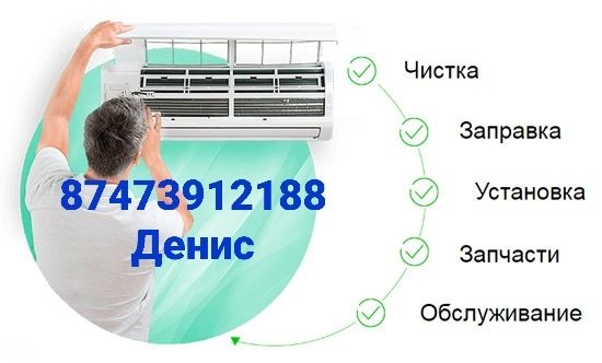 Обслуживание кондиционеров