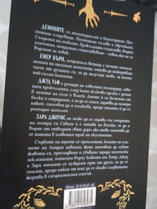 Заклинания Кристъл Съдърланд