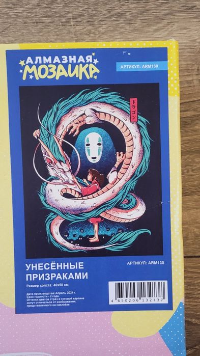 Алмазная мозаика