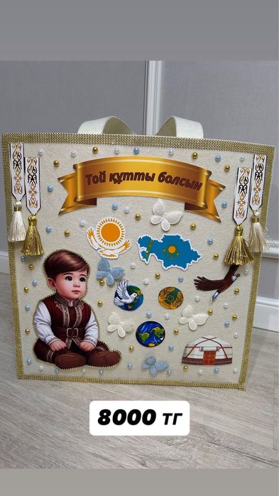 Коржын, тойбастар,калта