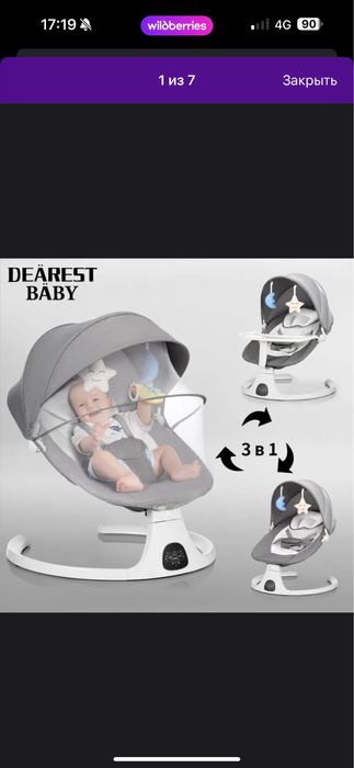 Продам электрокачелю