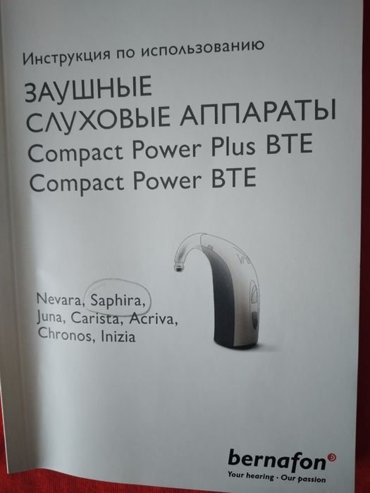 Продам слуховой аппарат