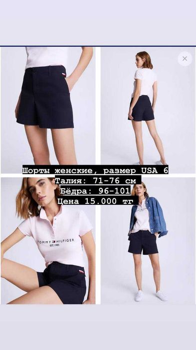 Шорты женские Tommy Hilfiger