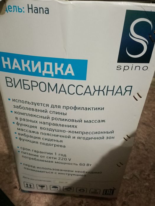 Продам  биомассажер