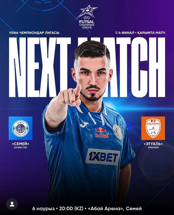 Билет: Семей - Этуаль