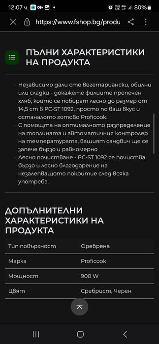 Тостерче за сандвичи - нов неизползван внос от Германия