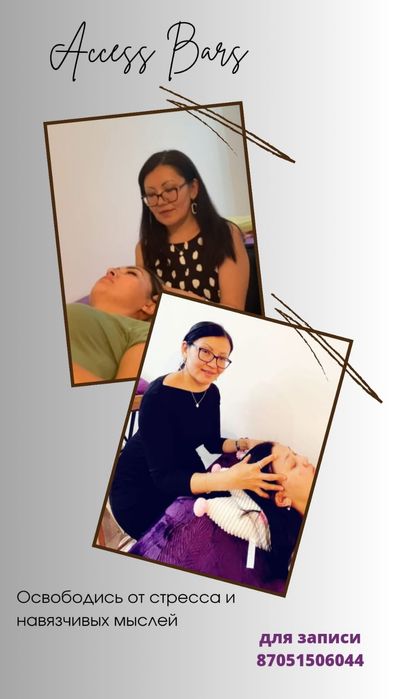 Аксесс барс энергомассаж