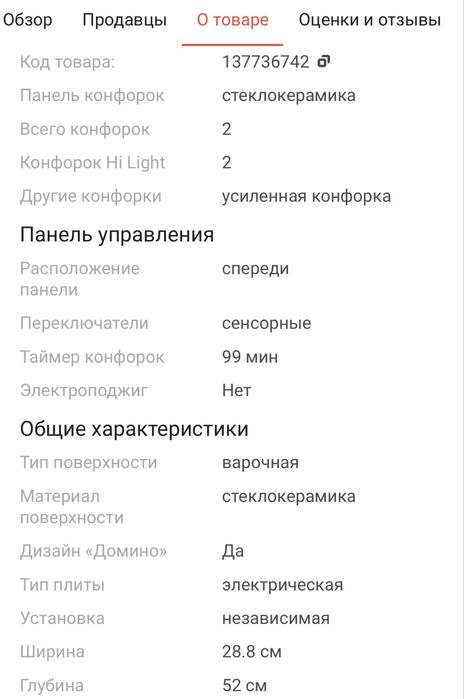 Электроплита Midea новая